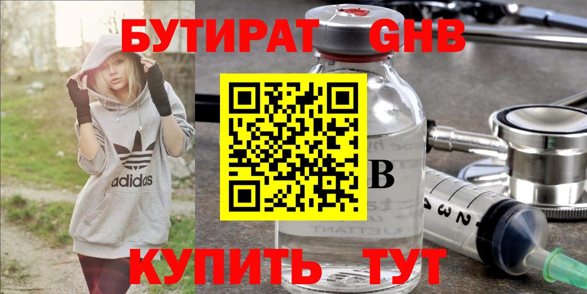 БУТИРАТ Butirat  Бутират  Ржев  Вход с VPN 