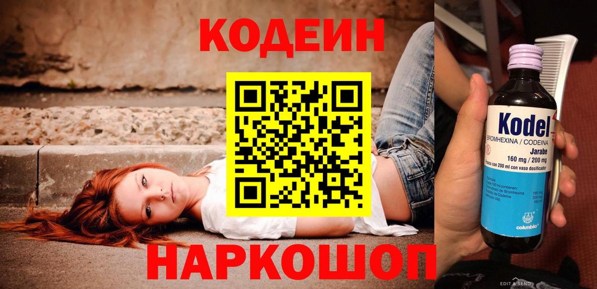 Кодеиновый сироп Lean Purple Drank  Вход с VPN  Ржев  Codein напиток Lean (лин) 