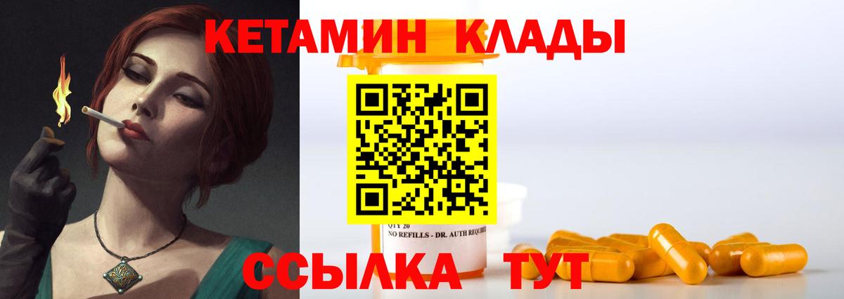 Кетамин VHQ  Вход с VPN  Ржев 