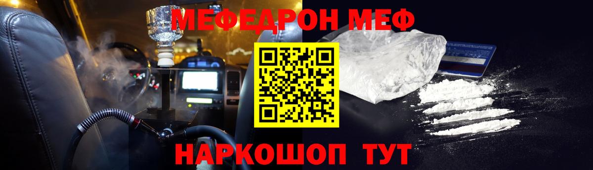 Мефедрон кристаллы Ржев