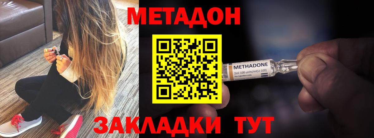 МЕТАДОН кристалл  Вход с VPN  Ржев  Метадон кристалл 